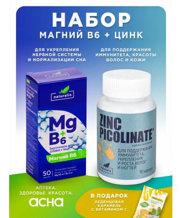 Naturalis Magnesium B6 Citrate Sedding + Zinc Picoline