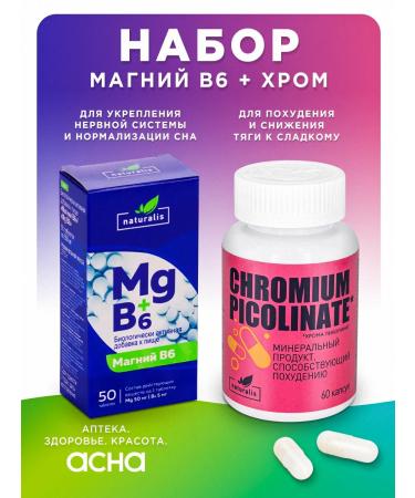 Naturalis Magnesium B6 Citrate Sedding + Chroma Picoline