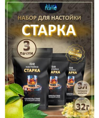 Blue Flame Tincture for the Stark 3 Packs