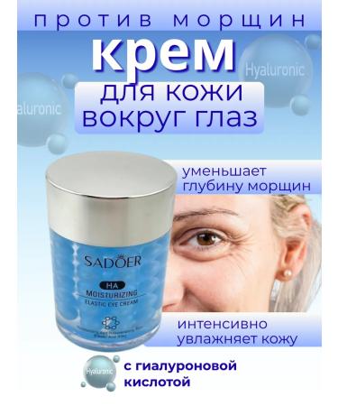 Alma moisturizer for the skin around the eyes