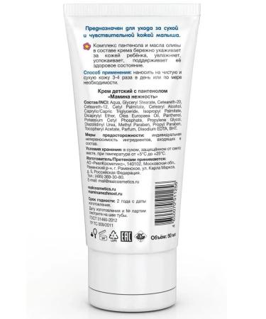 Mother's Tenderness Children's cream with panthenol 50 ml - 2 pcs - Buy Online on GoSupps.com