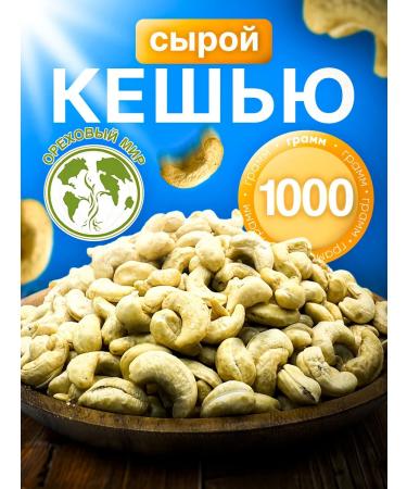 Nut World 06 Raw cashews 1 kg