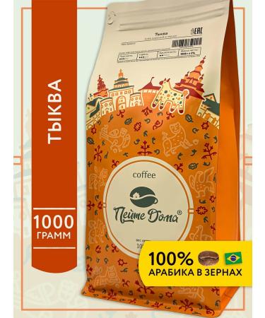 Drink at Home Coffee in grains flavored 1 kg of pumpkin