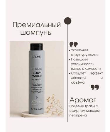 Lakme Shampoo for giving hair volume Body Maker - Buy Online on GoSupps.com