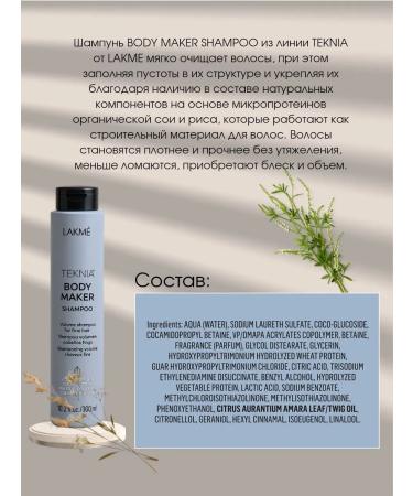 Lakme Shampoo for giving hair volume Body Maker - Buy Online on GoSupps.com