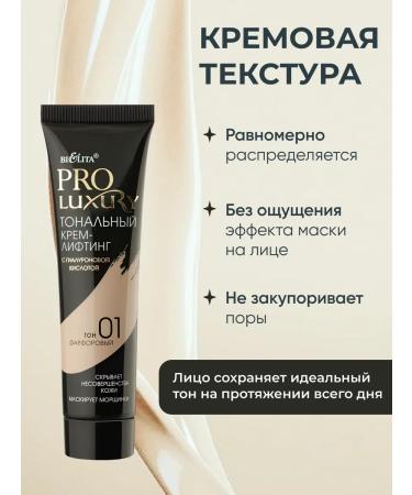 BELITA Tonal cream lifting 01 tone porcelain - Buy Online on GoSupps.com