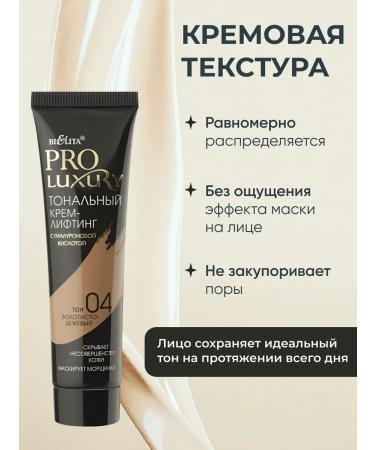 BELITA Tonal cream lifting 04 tone golden-beige - Buy Online on GoSupps.com