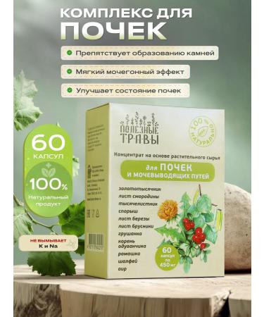 bee and man Herbal collection for kidneys in capsules