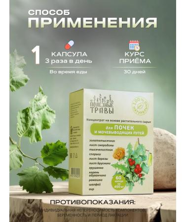 bee and man Herbal collection for kidneys in capsules - Buy Online on GoSupps.com