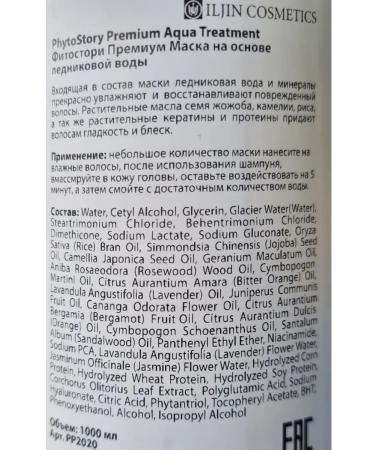 ILJIN Cosmetics Iljin mask based on glacial water 1000ml - Buy Online on GoSupps.com