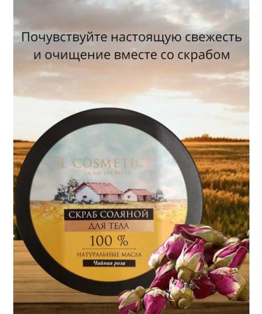 L Cosmetics Natural salt scrub for body - Buy Online on GoSupps.com