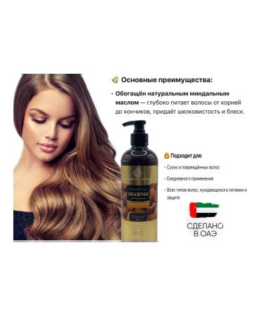 Fragrance World Nourishing shampoo "Almond care" 500ml - Buy Online on GoSupps.com