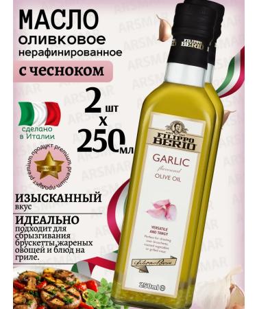Filippo BERIO Extra Virgin olive oil for salads with garlic 2*250ml