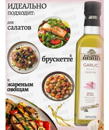 Filippo BERIO Extra Virgin olive oil for salads with garlic 2*250ml - Buy Online on GoSupps.com