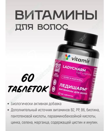 VITAMIR Hair vitamins 60pcs