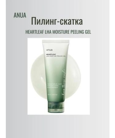 Anua Heartleaf Lha Moisture Peeling Gel Pilling Gel