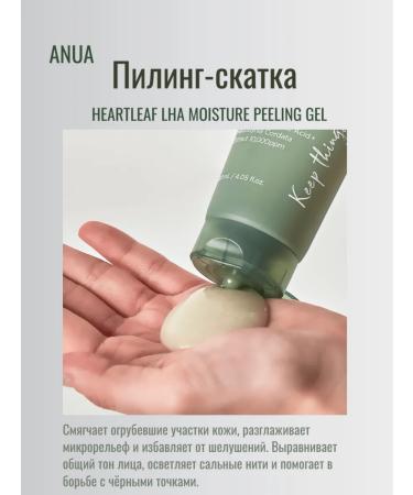Anua Heartleaf Lha Moisture Peeling Gel Pilling Gel - Buy Online on GoSupps.com