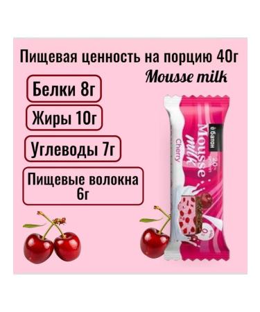 Protein mousse "Cherry" without sugar 4pcs 40 g. - Buy Online on GoSupps.com