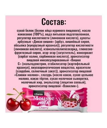Protein mousse "Cherry" without sugar 4pcs 40 g. - Buy Online on GoSupps.com