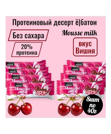 Protein mousse "Cherry" without sugar 8pcs of 40 grams