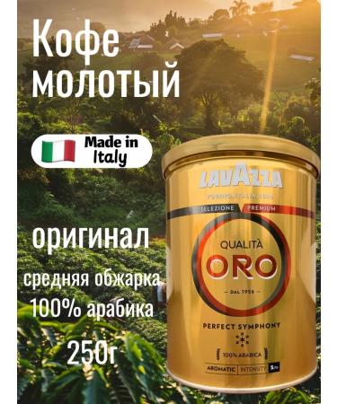 Ground Coffee 250 grams of Qualita ORO 100% Arabica Lavazza