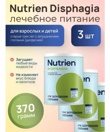 Nutrien dysphagia 370 grams 3 pcs