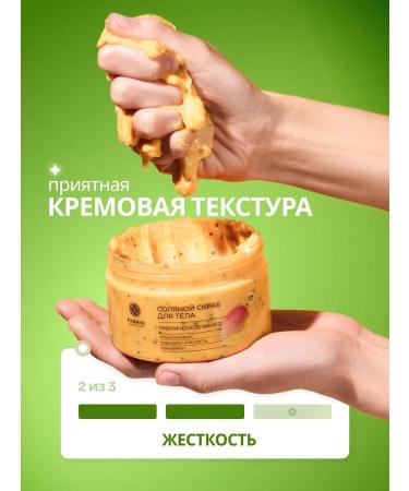FABRIK Cosmetology Salt body scrub "Tropical mango" 250 ml - Buy Online on GoSupps.com