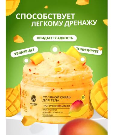 FABRIK Cosmetology Salt body scrub "Tropical mango" 250 ml - Buy Online on GoSupps.com