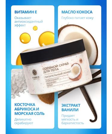 FABRIK Cosmetology Salt body scrub "Nourishing Cos" 250 ml - Buy Online on GoSupps.com