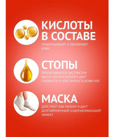 EFERO Exfoliating mask-cuts for legs based on strawberries and young - Buy Online on GoSupps.com