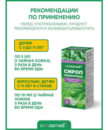 Consumed Bad syrup plantain with vitamin s from cough cold flu - Buy Online on GoSupps.com