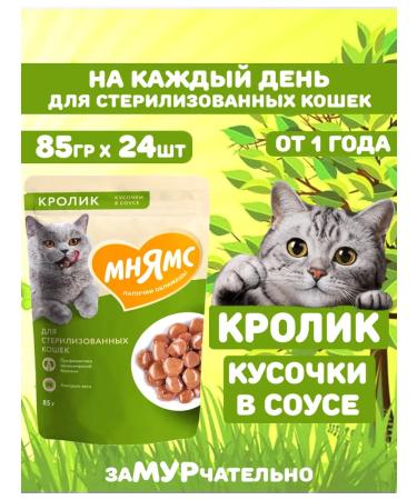 Mnyams Wet food for sterilized cats rabbit 85 g 24 pcs