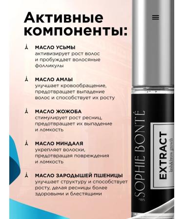 SOPHIE BONTE SB Mascara Extract for growth - Buy Online on GoSupps.com