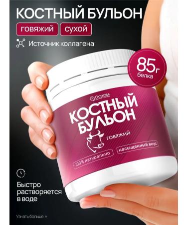 BASIS base Bone broth with collagen beef