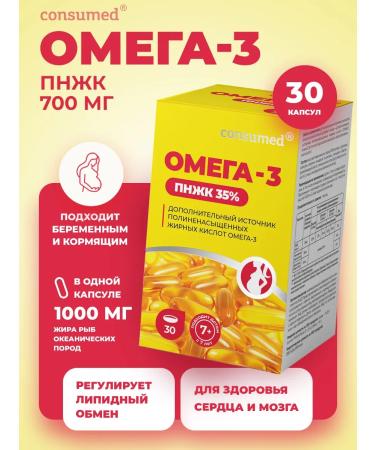 Consumed Omega-3 PNZHK 35% fish oil 1000 mg for adults and children
