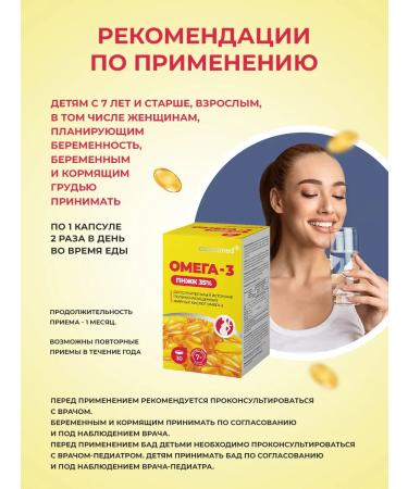 Consumed Omega-3 PNZHK 35% fish oil 1000 mg for adults and children - Buy Online on GoSupps.com