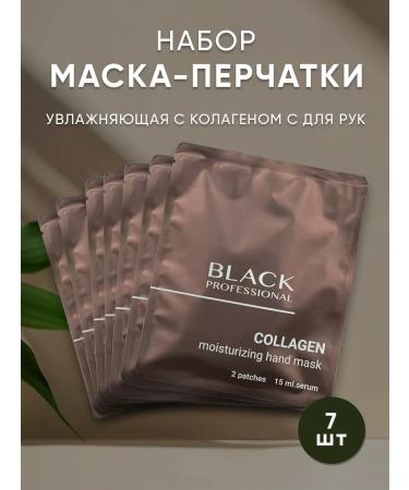 Black Professional Mask-packets for hand with collagen set 7 pieces