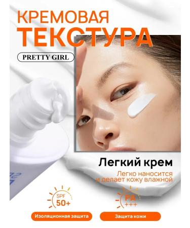 PrettyGirl Sunscreen for the face and body SPF 50 and PA +++ - Buy Online on GoSupps.com