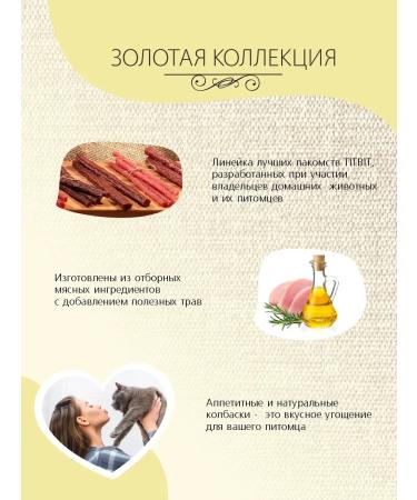 Titbit Cotton treats sausage cream 30g x 5 l - Buy Online on GoSupps.com