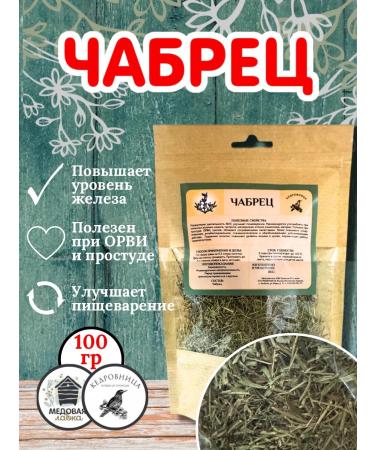 Dried natural thyme 100g