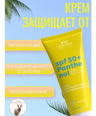 Fito cosmetics Sunscreen for the face and body SPF 50 with panthenol - Buy Online on GoSupps.com
