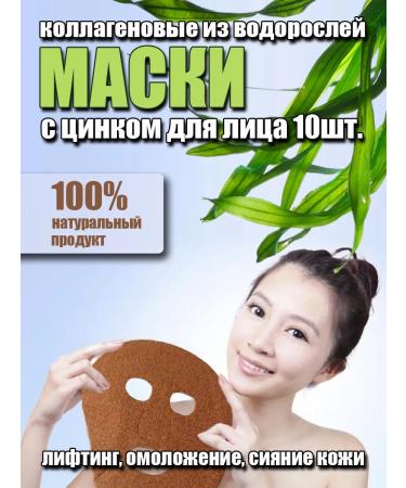 Bellessa&Elena Clans mask of algae with a collagen 10 pcs