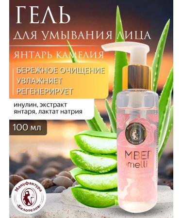 Belotelov Manufactory Entar Camellia's face washing gel
