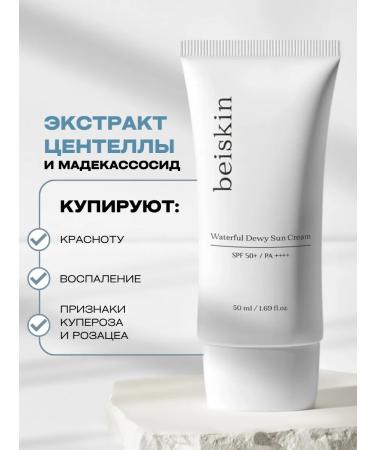 Beiskin Face cream with a light texture 50 SPF Korea - Buy Online on GoSupps.com