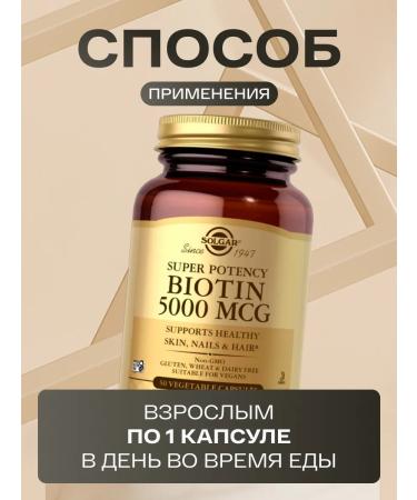 Solga r Biotin for hair 5000 g 50 capsules Solgar - Buy Online on GoSupps.com