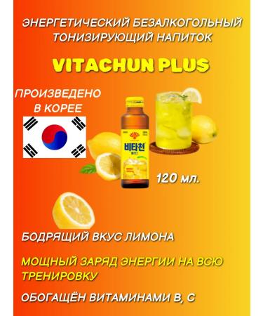 Drink "Vitachun Plus" with a taste of lemon 120 ml (glass)