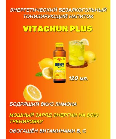 Drink "Vitachun Plus" with a taste of lemon 120 ml (glass) - Buy Online on GoSupps.com