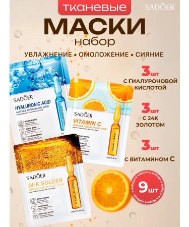 A set of fabric facial masks - hyaluron vitamin C and gold