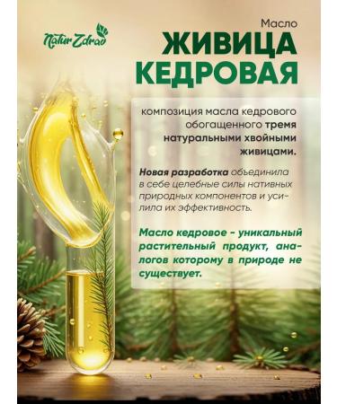 NaturZdrav Zhivitsa natural cedar in capsules - Buy Online on GoSupps.com