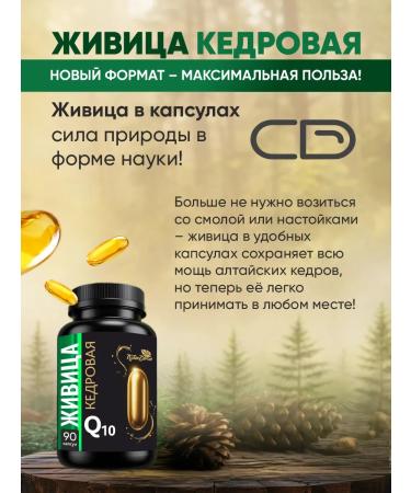 NaturZdrav Zhivitsa natural cedar in capsules - Buy Online on GoSupps.com